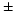 $^{\pm}$
