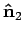 ${\bf\hat n}_2$