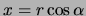 $x = r\cos{\alpha}$