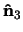 ${\bf\hat n}_3$