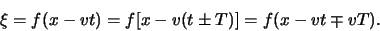 \begin{displaymath}
\xi = f(x-vt)=f[x-v(t \pm T)] = f(x-vt \mp vT ).
\end{displaymath}