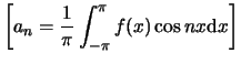 $\displaystyle \left[ a_n = {1 \over \pi} \int_{-\pi}^{\pi}
f(x) \cos{nx} {\rm d}x \right]$